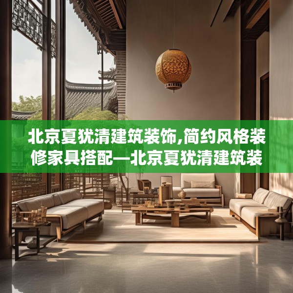 中式庭院 第135页