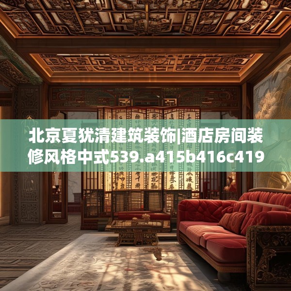 装修装饰 第138页