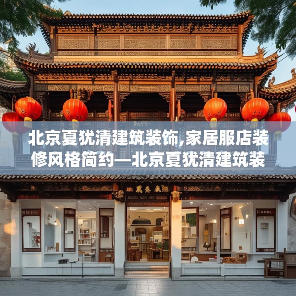 装修装饰 第135页