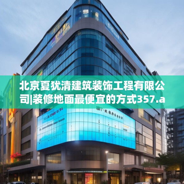 装修趣闻 第126页
