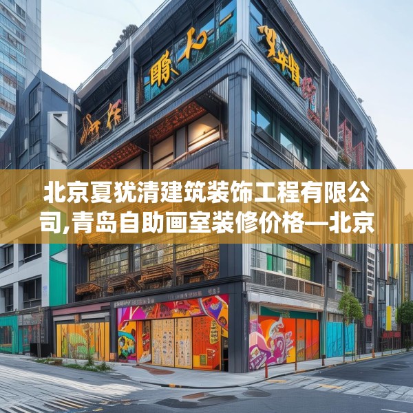 装修装饰 第134页