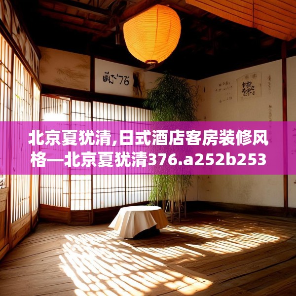 装修趣闻 第123页