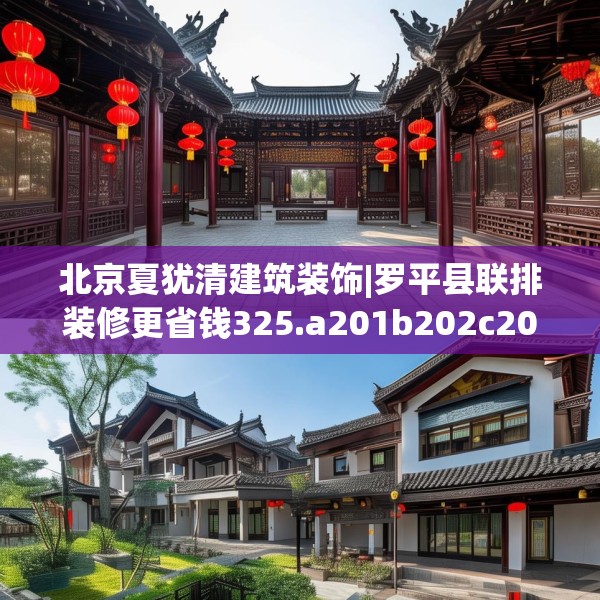 中式庭院 第124页