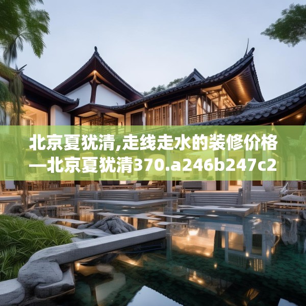 装修趣闻 第119页