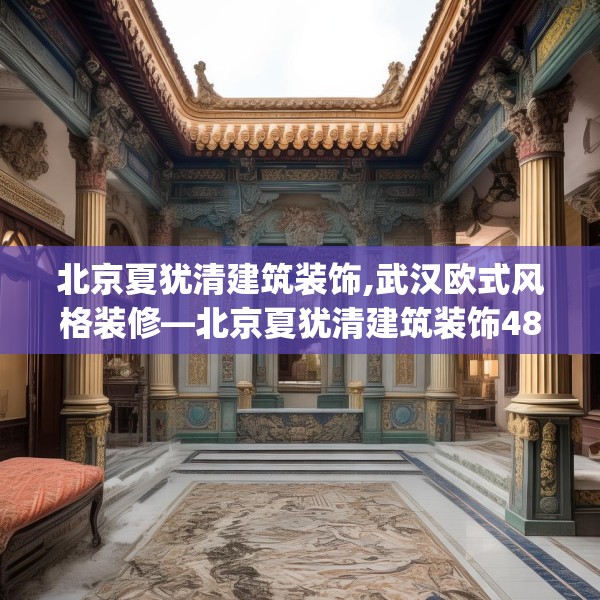 中式庭院 第117页