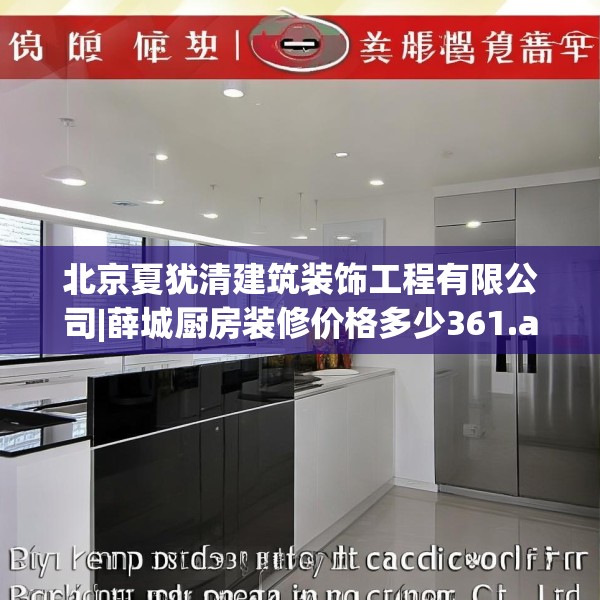 装修趣闻 第110页