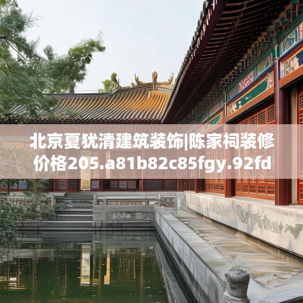 装修心得 第114页