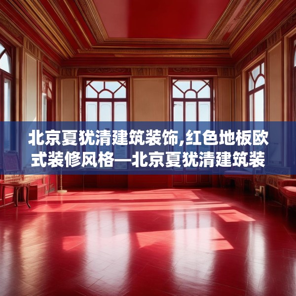 装修心得 第111页