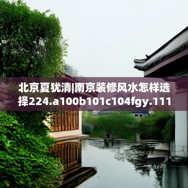 装修装饰 第113页