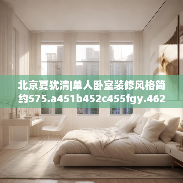 装修心得 第110页