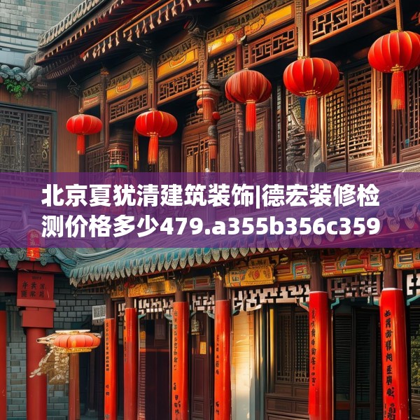 装修心得 第109页