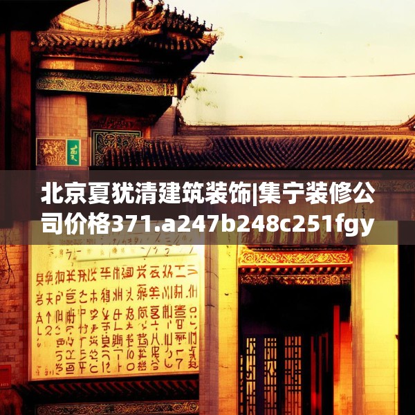 装修心得 第107页