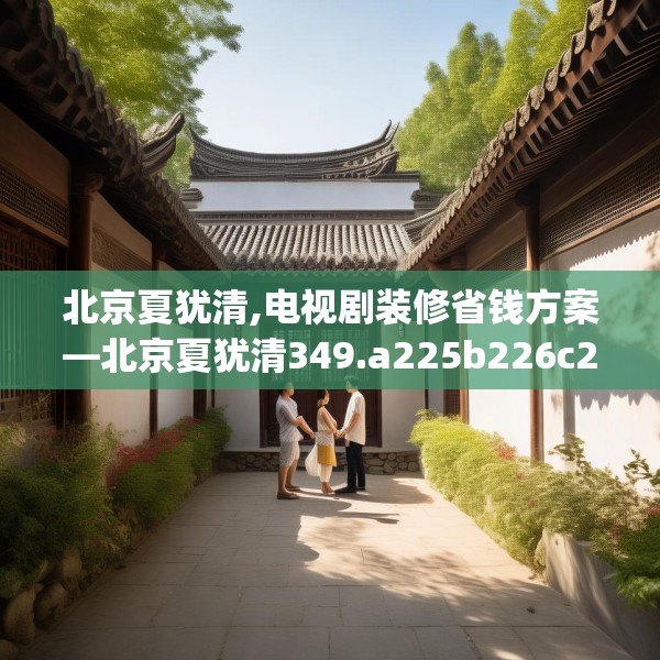 装修趣闻 第97页