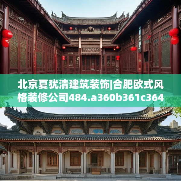 装修趣闻 第90页