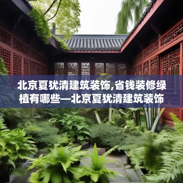 装修趣闻 第95页