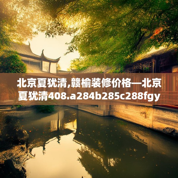 装修装饰 第57页