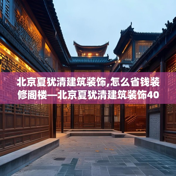 中式庭院 第55页