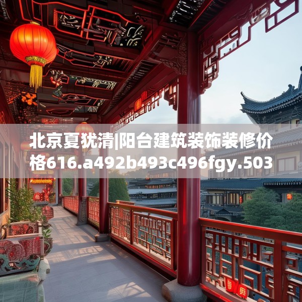 装修装饰 第52页