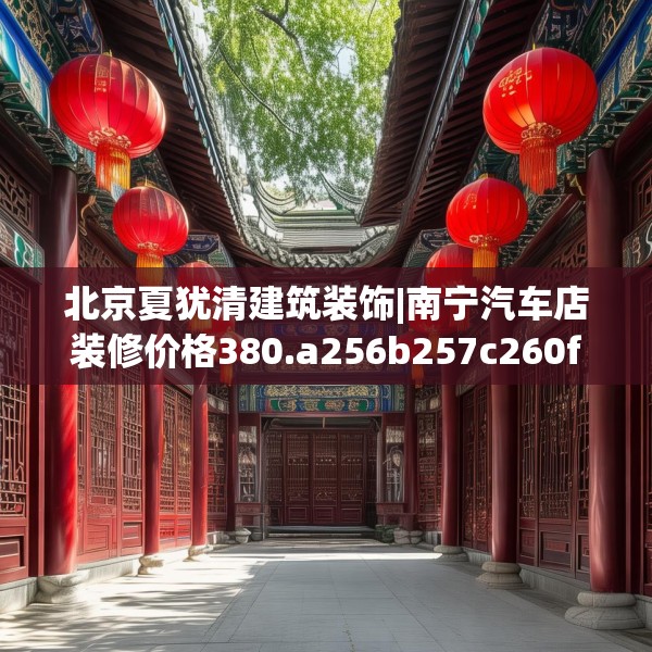 装修装饰 第51页