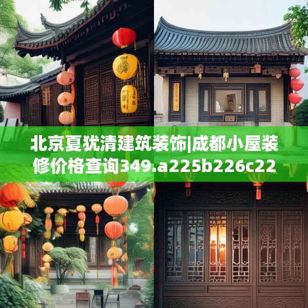 装修装饰 第49页