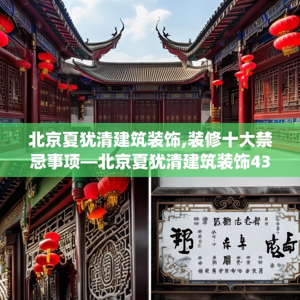 中式庭院 第46页
