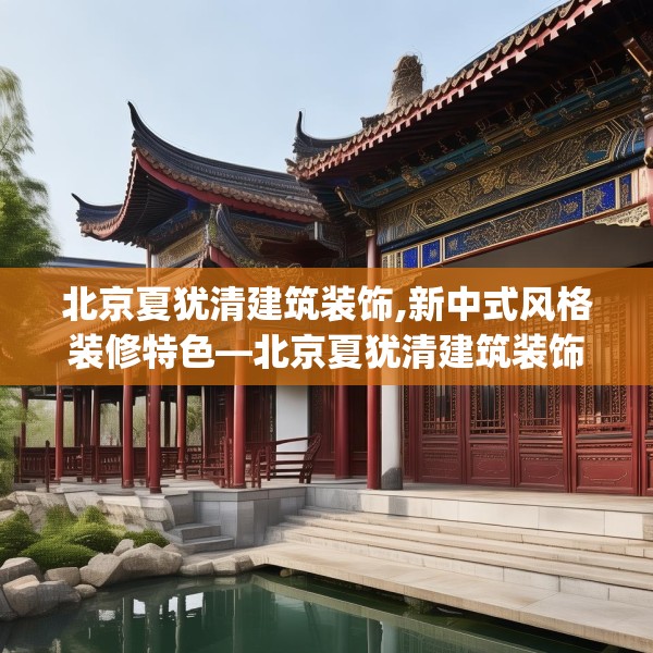中式庭院 第45页